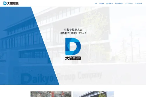 株式会社大協建設ホームページサムネイル